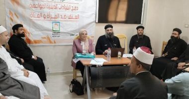 "قومي المرأة" بالشرقية ينفذ 4 ورش عمل لرجال الدين للتوعية بمخاطر ختان الإناث 