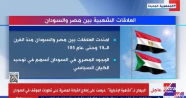 "إكسترا نيوز" تعرض تقريرا حول العلاقات الشعبية بين مصر والسودان