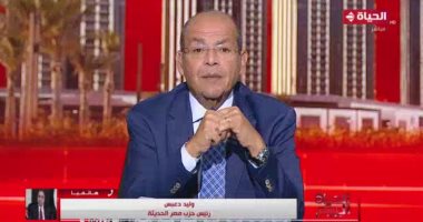 رئيس حزب مصر الحديثة: نؤيد ترشح الرئيس السيسى للانتخابات المقبلة لتكملة المشوار