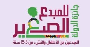 مصر تكرم أطفالها المبدعين والفائزين بجائزة المبدع الصغير في دورتها الثالثة 