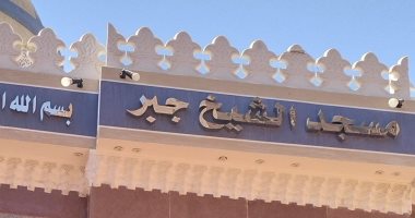 افتتاج مسجد الشيخ جبر بجرجا جنوب سوهاج.. صور