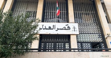 لبنان: عدد من القضاة يعلنون توقفهم عن العمل للمطالبة بظروف عمل لائقة