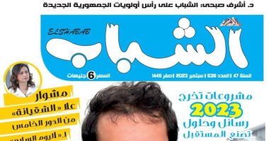مجلة "الشباب" تسلط الضوء على تعيين علا الشافعى رئيسًا لتحرير "اليوم السابع"