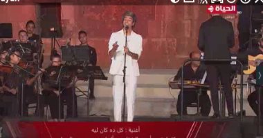 قناة الحياة تبث حفل المطرب محمد محسن ضمن فعاليات مهرجان القلعة