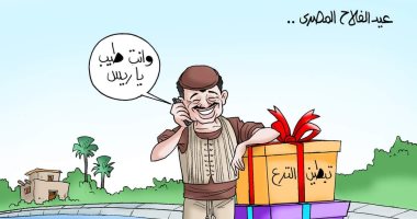 "عيد الفلاح المصري الـ71" في كاريكاتير اليوم السابع