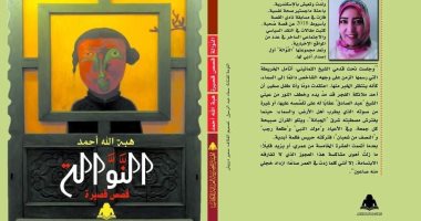 مناقشة المجموعة القصصية "النوالة" لـ هبة الله أحمد بورشة الزيتون.. الإثنين