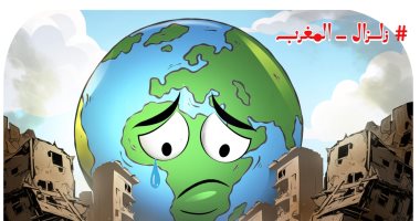 زلزال المغرب اليوم فى كاريكاتير اليوم السابع
