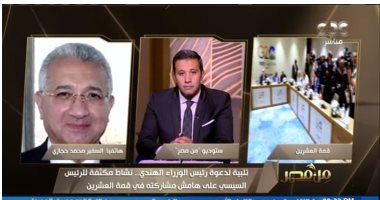 دبلوماسى سابق لـ من مصر: كلمة الرئيس السيسى بقمة العشرين جاءت شاملة