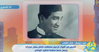 "8 الصبح" يعرض تقريرا عن ذكرى رحيل "فنان الشعب" سيد درويش