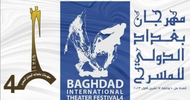 الفن – 10أكتوبر انطلاق مهرجان بغداد الدولي للمسرح فى دورته الرابعة – البوكس نيوز
