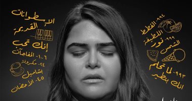 عرض المسرحية المصرية "كل حاجة حلوة" لـ ناندا محمد لمدة يومين فى بيروت