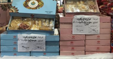 طرح حلويات شرقية وحلاوة المولد بمعرض أهلا مدارس بفيصل بتخفيضات 25%