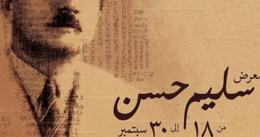 مكتبة الإسكندرية ومتحف الحضارة يعقدان ندوة ومعرض "سليم بك حسن رائد علم المصريات"