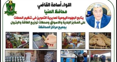 ضبط 42 مخالفة تموينية خلال حملات تفتيشية على الأسواق والمخابز بالمنيا