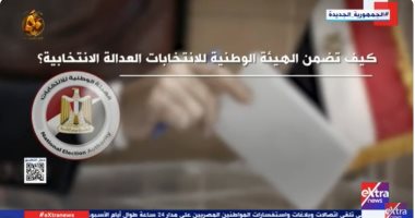 "إكسترا نيوز" تعرض تقريرا حول كيفية ضمان هيئة الانتخابات المساواة بين المرشحين