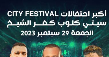 هشام عباس وعبد الباسط حمودة وشاكوش يحيون حفلا ضخما فى سيتى كلوب كفر الشيخ