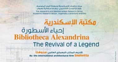 فريق مكتب "سنوهتا" النرويجى يعود إلى مكتبة الإسكندرية لسرد قصة تصميمها وبنائها