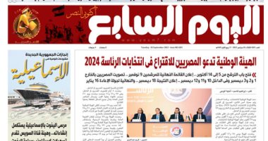 اليوم السابع: الهيئة الوطنية تدعو المصريين للاقتراع فى انتخابات الرئاسة 2024