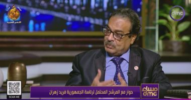 فريد زهران لـ"مساء dmc": نتشاور مع القوى السياسية للتوافق على مرشح للحركة المدنية
