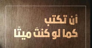 ترجمة عربية لكتاب "أن تكتب كما لو كنت ميتًا".. معضلة الصداقة بين الأدباء