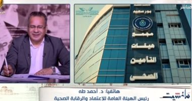 الرقابة الصحية: انخفاض معدلات الإنفاق الصحى من الجيب لـ 47% خلال عام