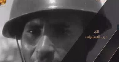 الوثائقية تقدم "حرب الاستنزاف".. ذكرى عبد الناصر واهتمامات الصحف قبل النصر