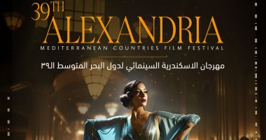 أوبريت "لسه الأغاني ممكنة" يفتتح مهرجان الإسكندرية السينمائي فى دورته الـ 39