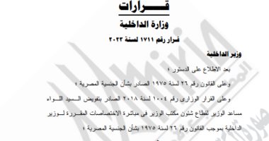 الجريدة الرسمية تنشر قرار وزير الداخلية بتجنيس 42 مواطنا بجنسيات أجنبية