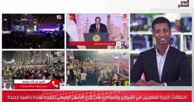 رئيس جمعية مجاهدى سيناء لتلفزيون اليوم السابع: نؤيد ترشح الرئيس السيسى للرئاسة