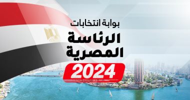 اليوم السابع يطلق أكبر بوابة لمتابعة انتخابات الرئاسة