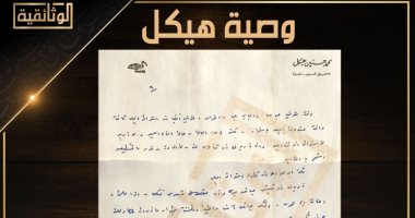 الوثائقية تبث رسالة بخط يد "هيكل" يقيم دوره مع جمال عبدالناصر