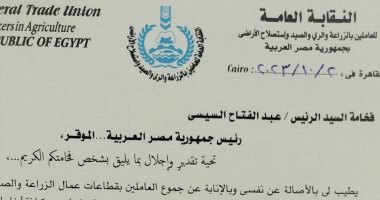 نقابة العاملين بالزراعة: ترشح الرئيس السيسى نزولا على رغبة المواطنين