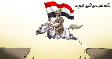 نصر أكتوبر.. الجيش المصري يعبر المستحيل في كاريكاتير اليوم السابع