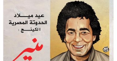 الفن – حدوتة مصرية.. الكينج محمد منير يحتفل بعيد ميلاده اليوم – البوكس نيوز