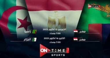 قناة أون تايم سبورت تعلن إذاعة مباراتي مصر أمام زامبيا والجزائر بالإمارات
