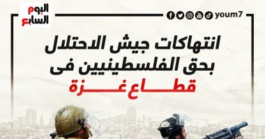 انتهاكات متواصلة من جيش الاحتلال بحق الفلسطينيين فى قطاع غزة.. إنفوجراف