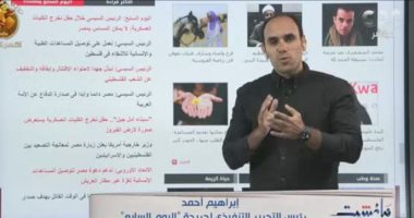 إبراهيم أحمد: تصريحات الرئيس السيسي بأنه لا يمكن المساس بمصر تصدرت اهتمامات المصريين