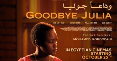 "وداعا جوليا" فى السينمات المصرية 25 أكتوبر