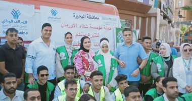 التحالف الوطنى بالبحيرة يطلق أكبر حملات التبرع بالدم لدعم الشعب الفلسطينى.. صور