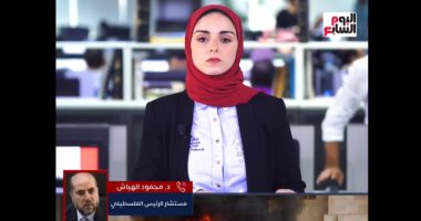 مستشار الرئيس الفلسطينى لتليفزيون اليوم السابع: موقف مصر أجهض مخطط التهجير