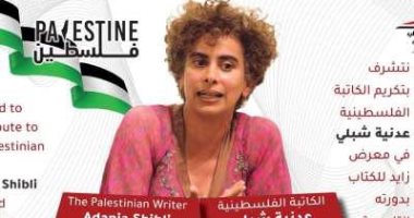 معرض زايد للكتاب يكرم الكاتبة الفلسطينية عدنية شبلي بعد إلغاء تكريمها بمعرض فرانكفورت دعمًا لإسرائيل
