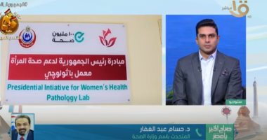 وزارة الصحة: 22 مليون سيدة استفدن من مبادرة الكشف المبكر عن أورام الثدي