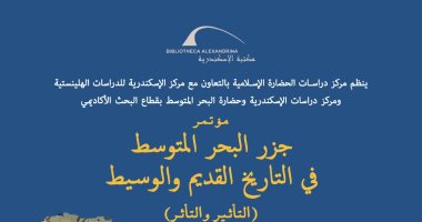 مكتبة الإسكندرية تشهد انطلاق فعاليات المؤتمر الدولى "جزر البحر المتوسط" غدا