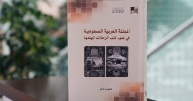 "السعودية فى ضوء كتب الرحلات الهندية" يرصد 112كتابا للرحلات بعدة لغات