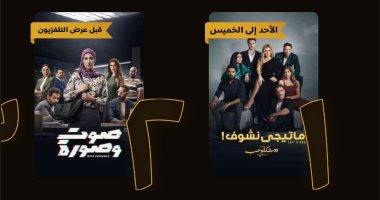  "ما تيجى نشوف" يتصدر قائمة الأكثر مشاهدة في مصر    