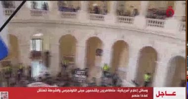 القاهرة الإخبارية : متظاهرون يهود يحتشدون داخل بهو الكونجرس ويطلبون بوقف التصعيد في غزة