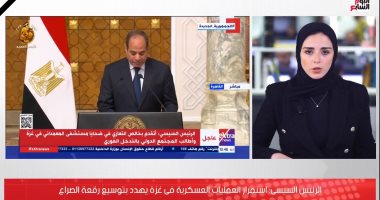 تليفزيون اليوم السابع يستعرض رسائل الرئيس السيسى اليوم حول القضية الفلسطينية