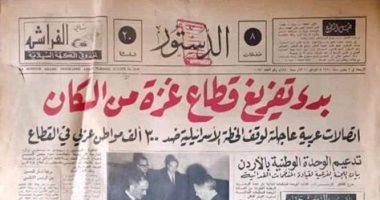 أرشيف الدستور الأردنى يفضح المخطط القديم لتهجير الفلسطينيين.. قصة مانشيت عمره 53 عاما