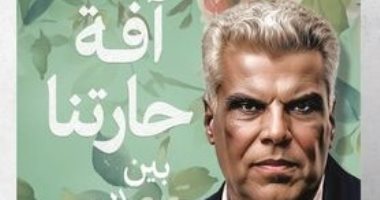 صدر حديثًا.. "آفة حارتنا بين الذاكرة والنسيان" للكاتب الكبير إبراهيم عبد المجيد