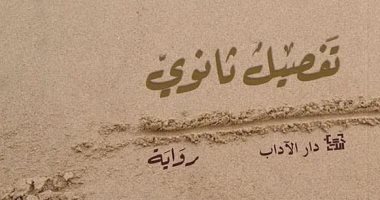 طبعة مصرية لرواية "تفصيل ثانوى" للفلسطينية عدنية شبلى